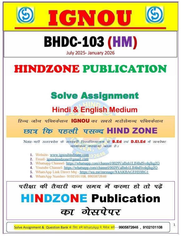 BHDC-103 HM 2025-26 icon