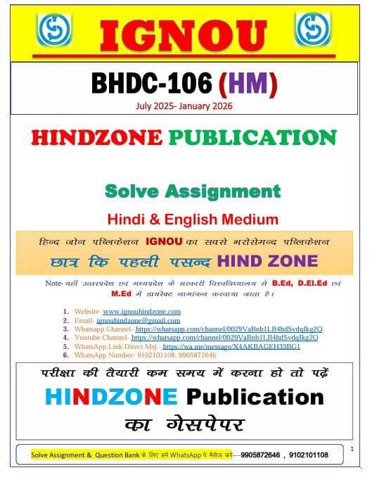 BHDC-106 (HM) 2025-26 icon