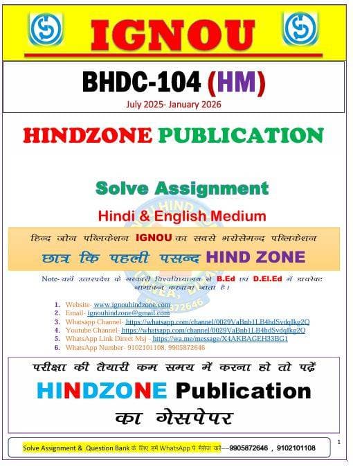 BHDC-104 (HM) 2025-26 icon