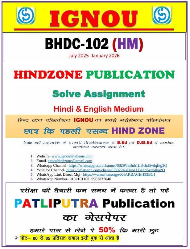 BHDC-102 HM 2025-26 icon
